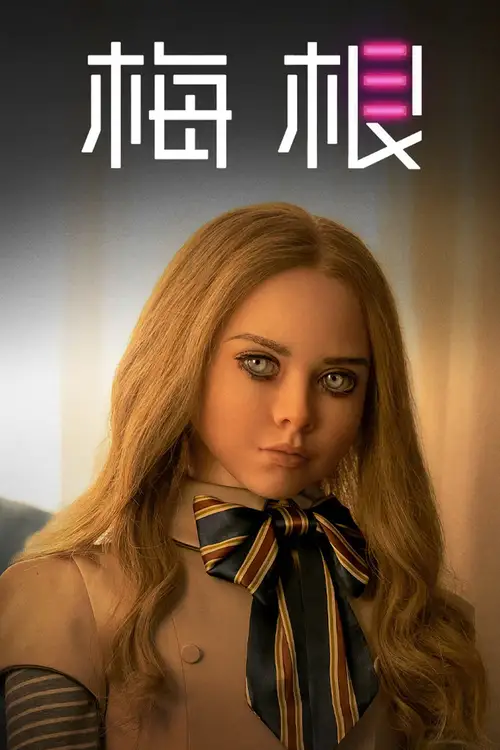 M3GAN poster