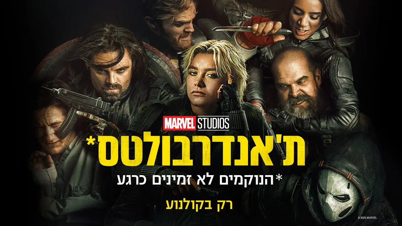Thunderbolts* wallpaper