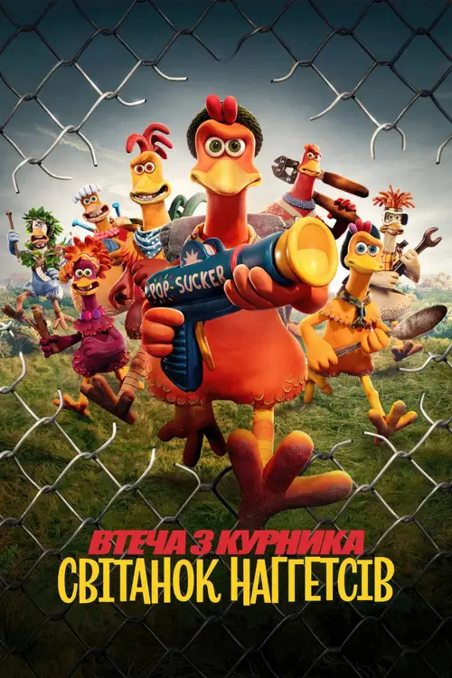 Chicken Run: Dawn of the Nugget poster