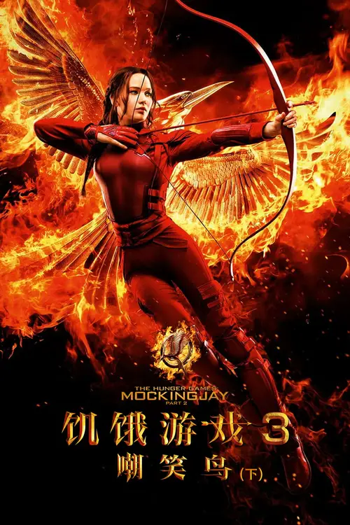 The Hunger Games: Mockingjay - Part 2 poster