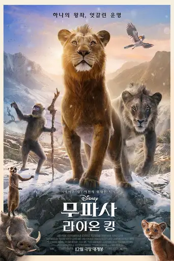 Mufasa: The Lion King poster Mufasa: The Lion King poster