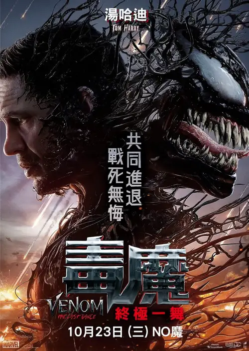 Venom: The Last Dance poster