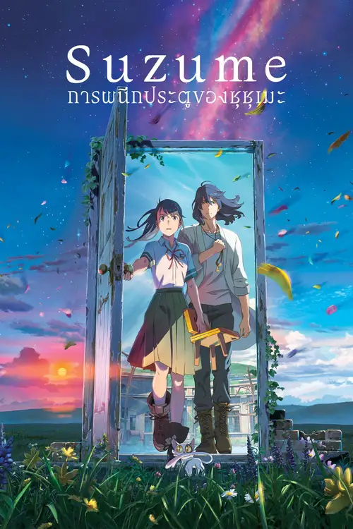 Suzume poster
