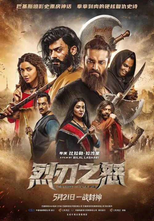 The Legend of Maula Jatt poster