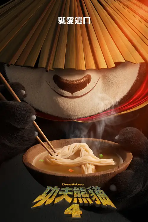 Kung Fu Panda 4 poster