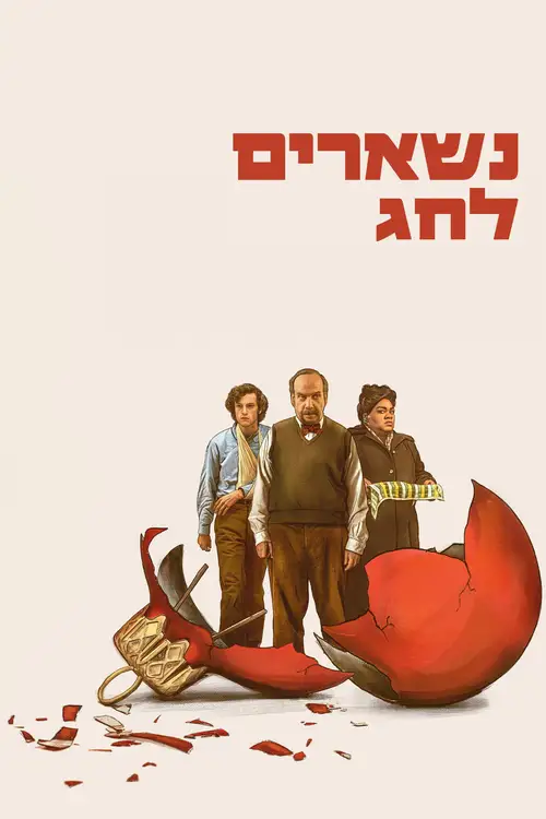 The Holdovers poster
