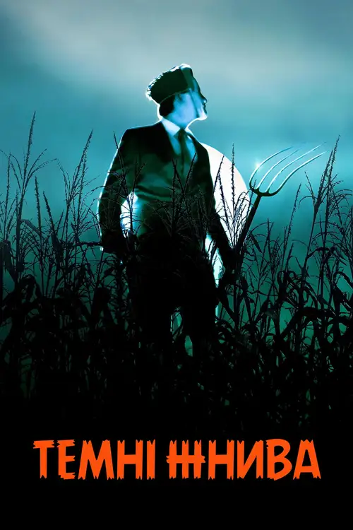 Dark Harvest poster