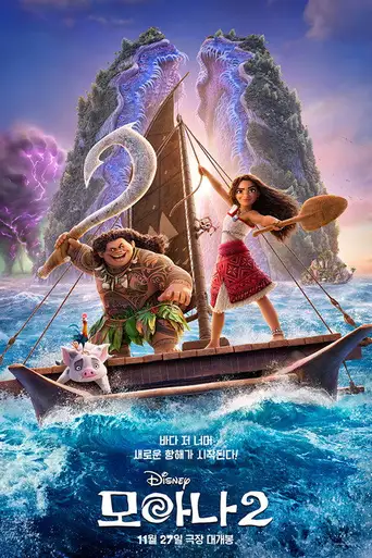 Moana 2 poster Moana 2 poster