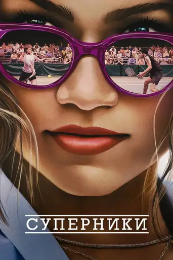 Challengers poster Challengers poster