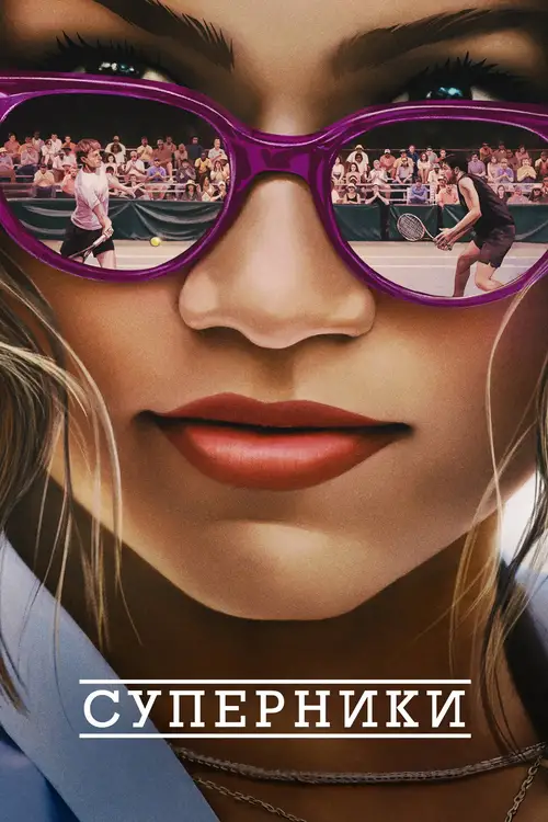 Challengers poster