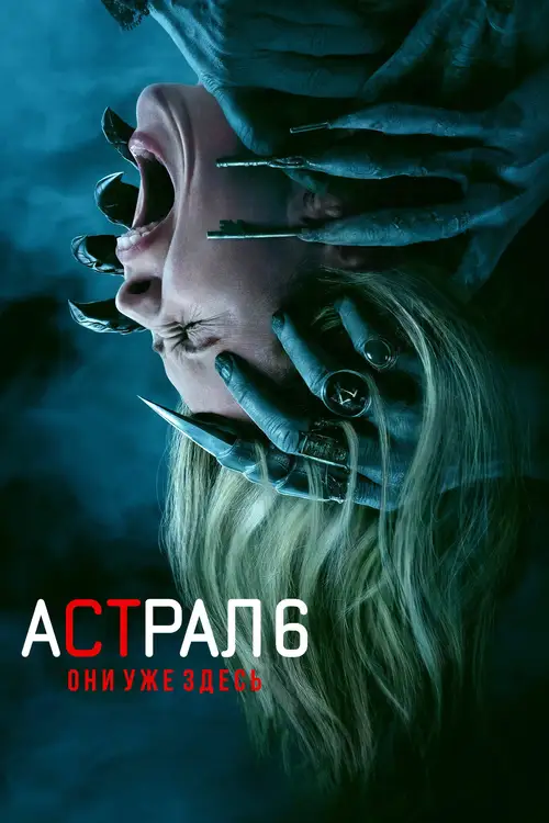 Insidious: Out of the Further poster