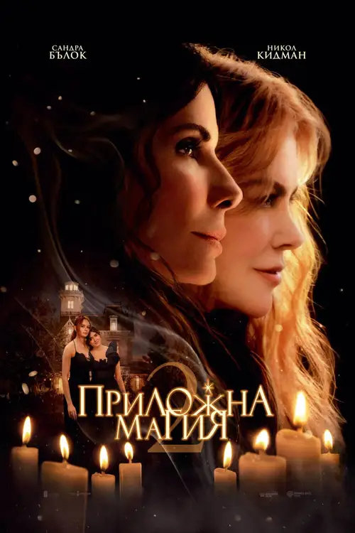 Practical Magic 2 poster