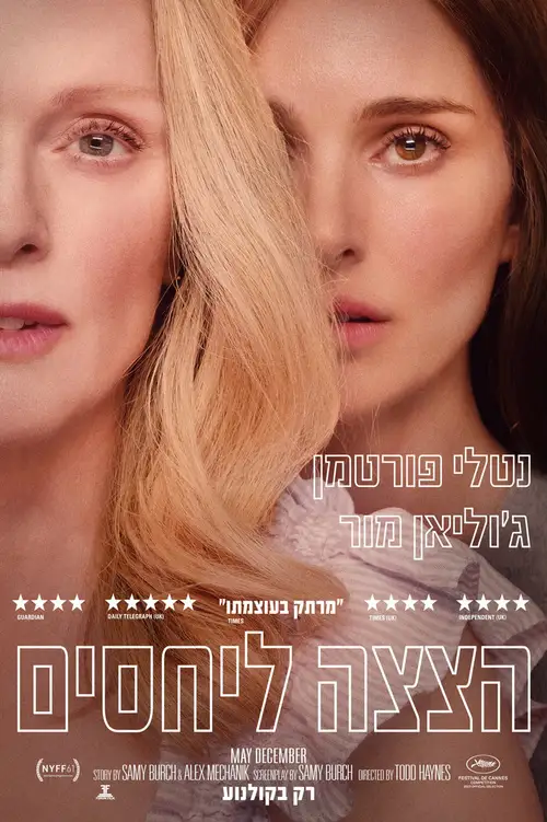 May December poster