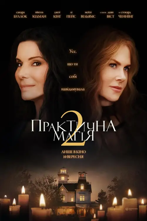 Practical Magic 2 poster