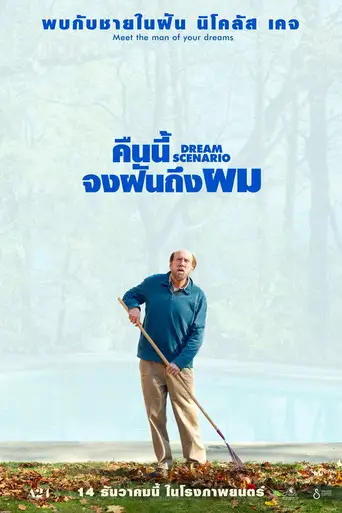 Dream Scenario poster Dream Scenario poster