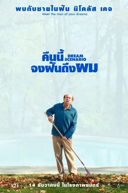 Dream Scenario poster