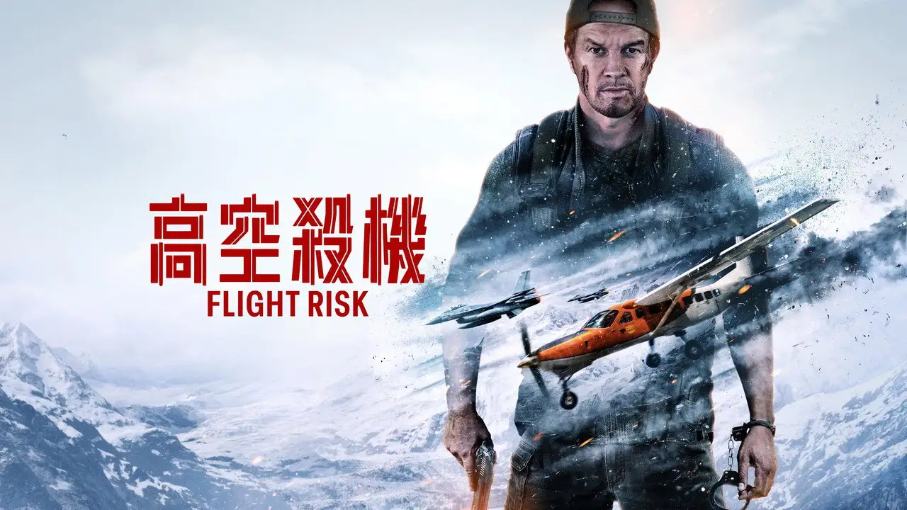 Flight Risk wallpaper