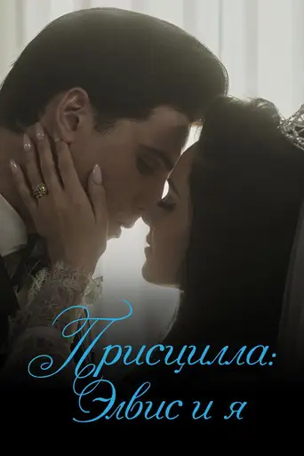 Priscilla poster Priscilla poster
