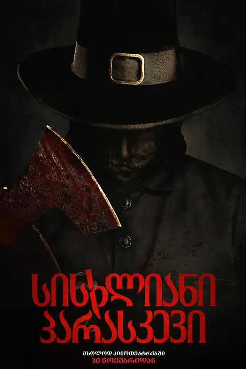 Thanksgiving poster