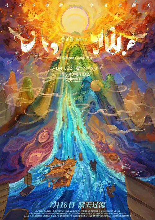 All Wishes Come True! poster
