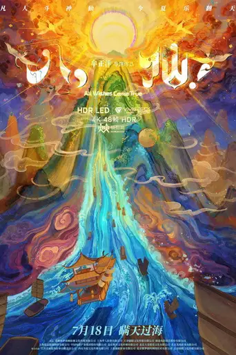 All Wishes Come True! poster