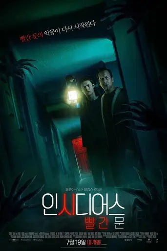 Insidious: The Red Door poster