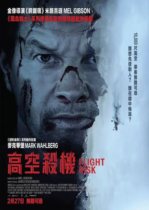 Flight Risk poster