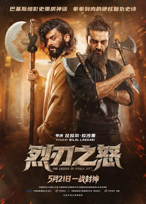 The Legend of Maula Jatt poster