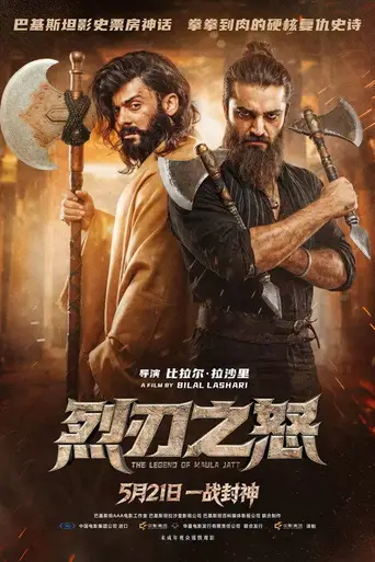 The Legend of Maula Jatt poster The Legend of Maula Jatt poster