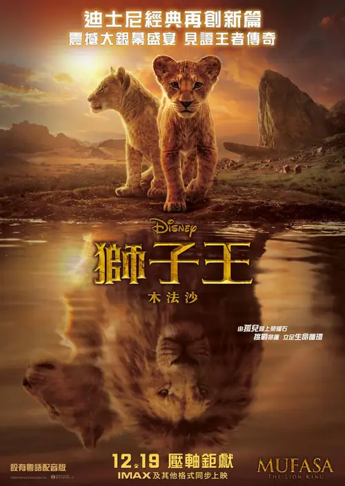 Mufasa: The Lion King poster