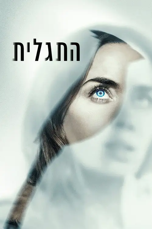 Disclosure Day poster