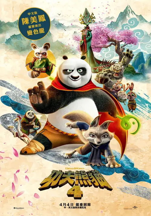 Kung Fu Panda 4 poster