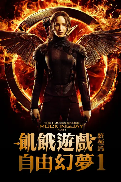 The Hunger Games: Mockingjay - Part 1 poster