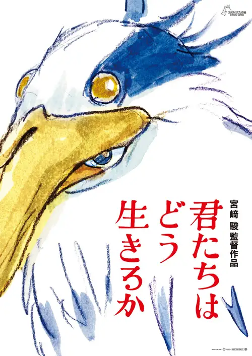 The Boy and the Heron poster