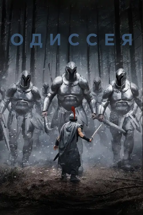 The Odyssey poster