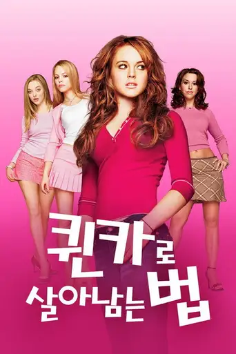 Mean Girls poster Mean Girls poster