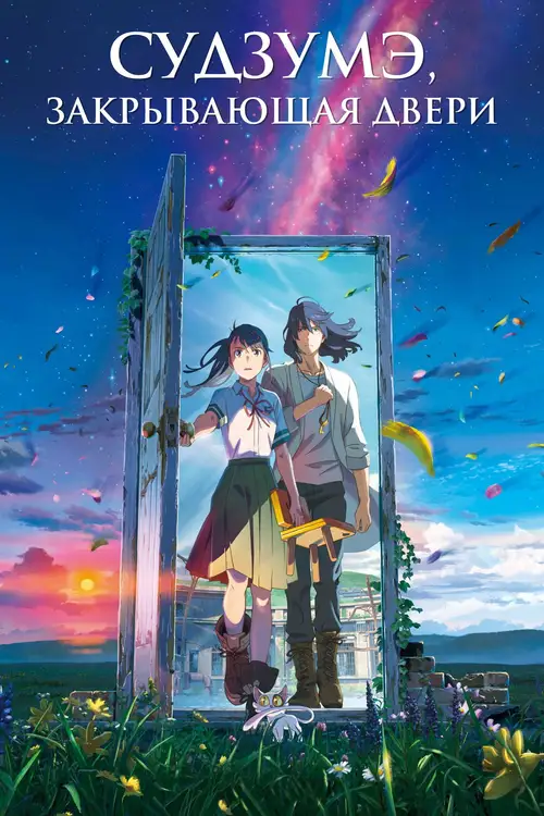 Suzume poster