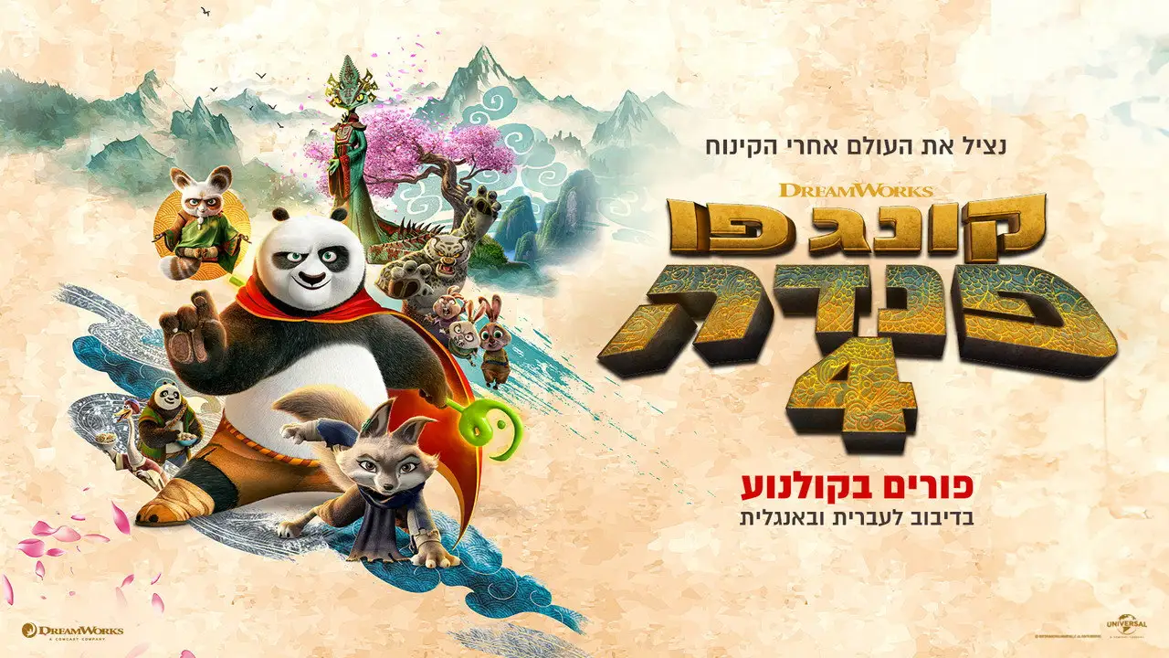 Kung Fu Panda 4 wallpaper