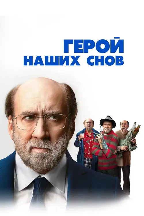 Dream Scenario poster