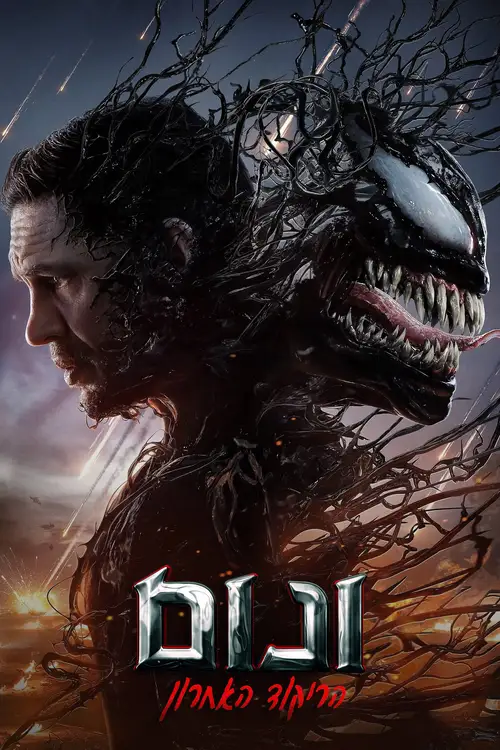 Venom: The Last Dance poster