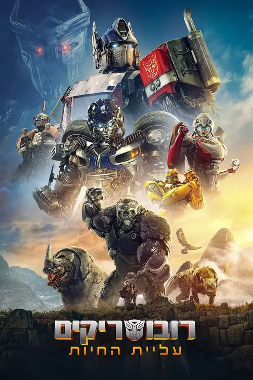 Transformers: Rise of the Beasts poster