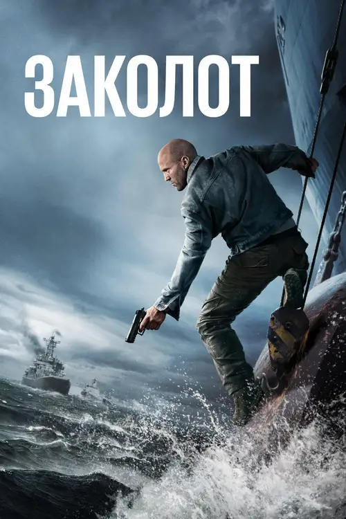 Mutiny poster