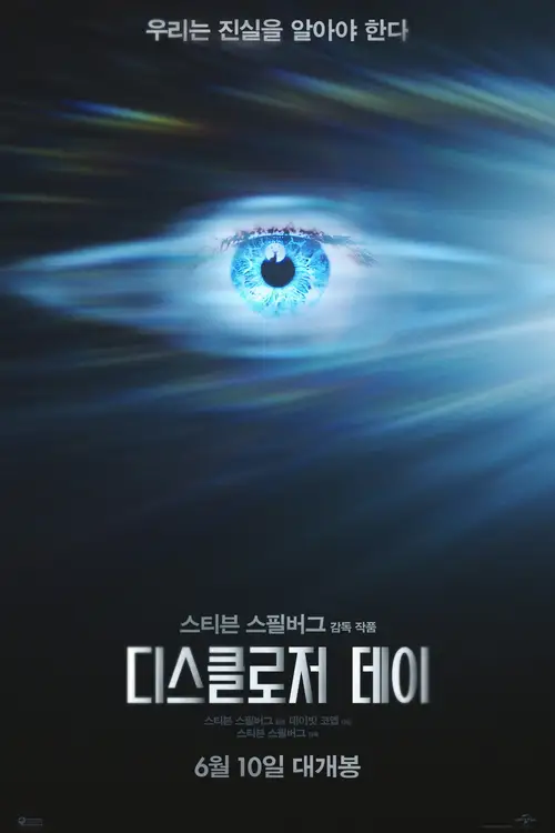Disclosure Day poster