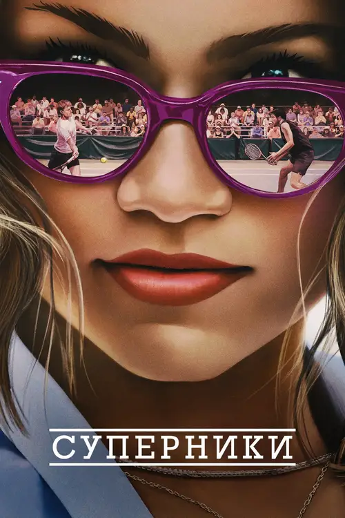 Challengers poster