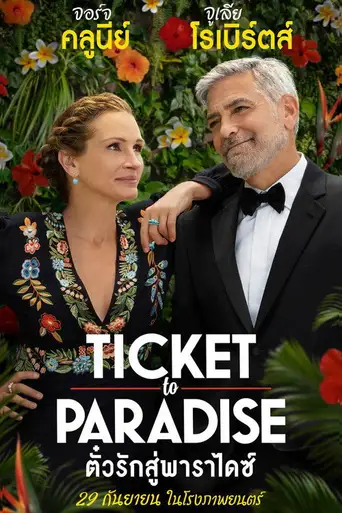 Ticket to Paradise poster