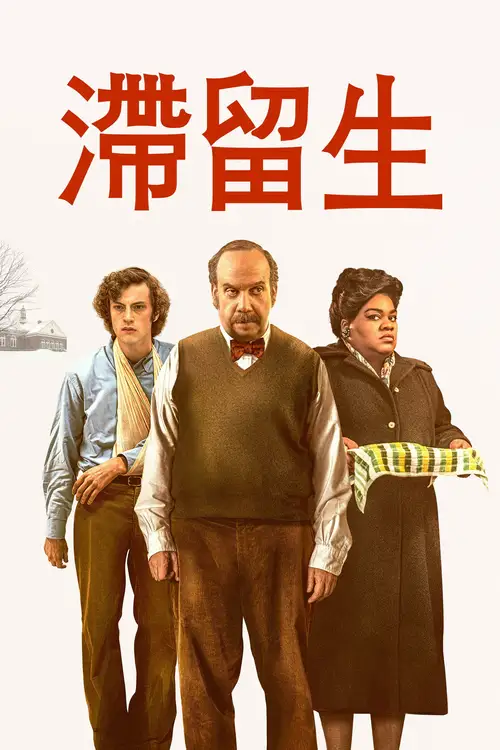 The Holdovers poster