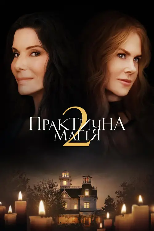 Practical Magic 2 poster