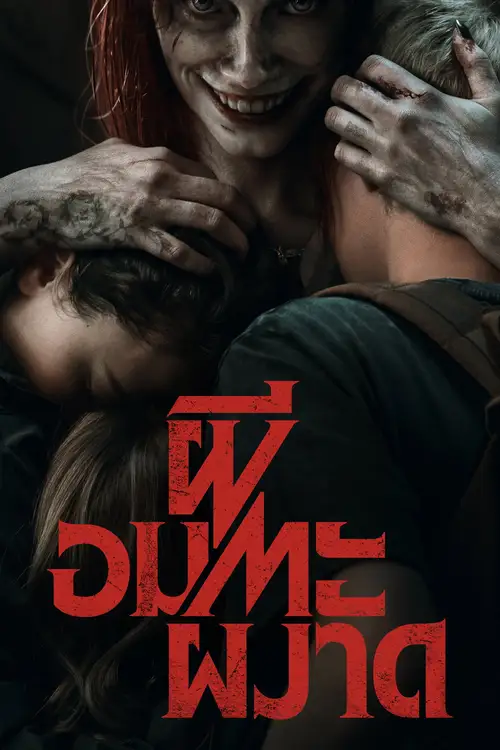 Evil Dead Rise poster