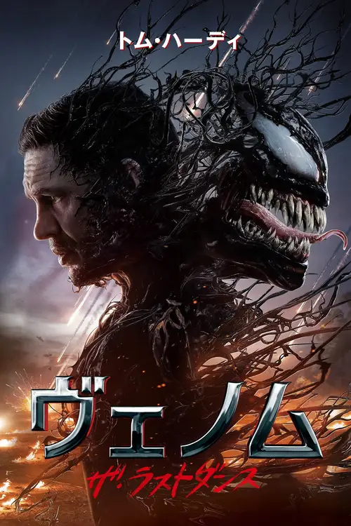 Venom: The Last Dance poster