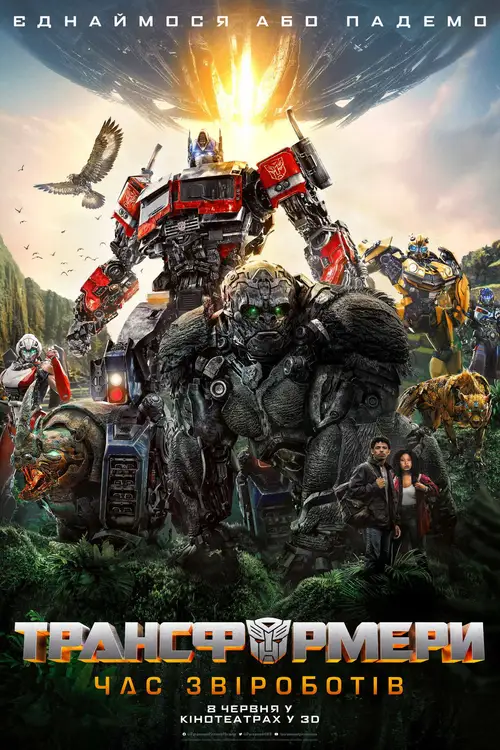 Transformers: Rise of the Beasts poster
